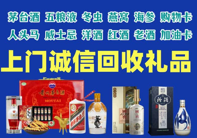 海东市化隆烟酒回收店